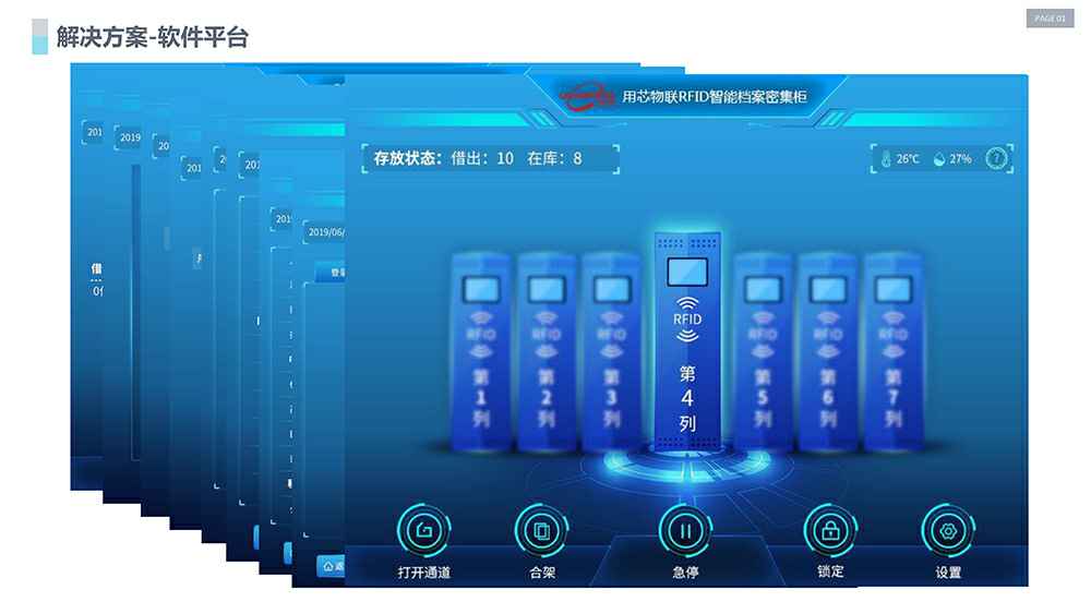 RFID智能档案管理软件平台